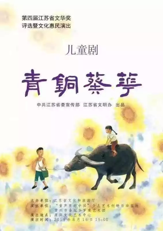 儿童剧《青铜葵花》问鼎“江苏省文华大奖”